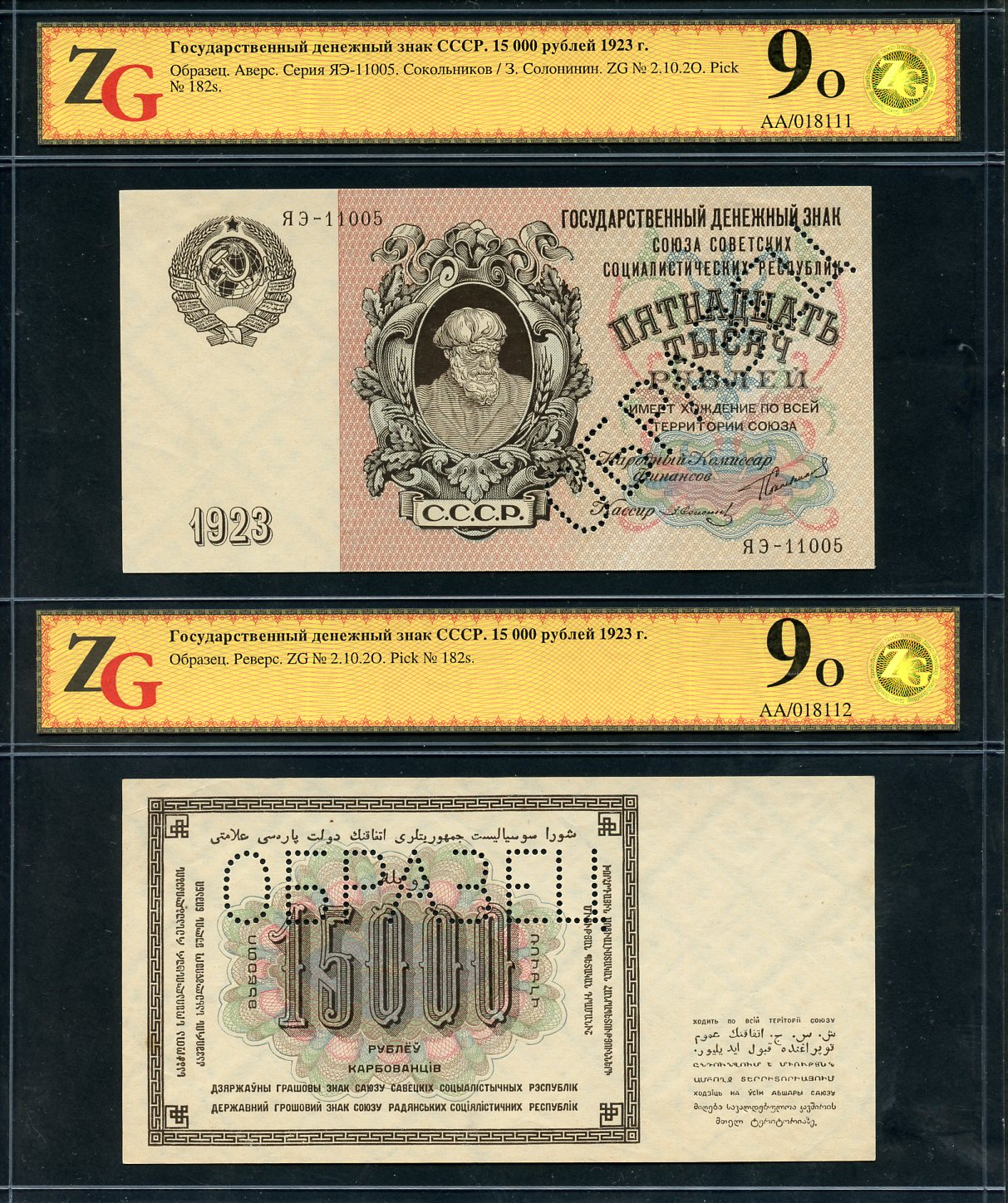 СССР 15000 рублей 1923 образец, перфорация, аверс и реверс отдельно, односторонний оттиск, в слабах ZG 9 и 9 Pick 182 s, ZG II - 2.10.2О бумага aUNC   P1