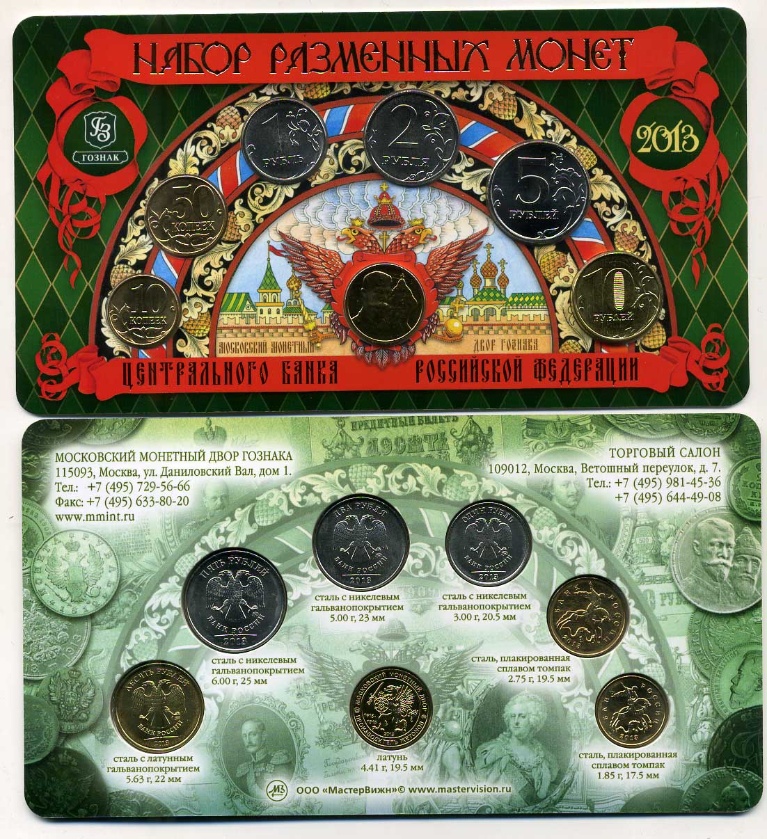 Россия набор из 6 монет + жетон, 400 лет дому Романовых 2013 ММД UNC 5-4-6-14