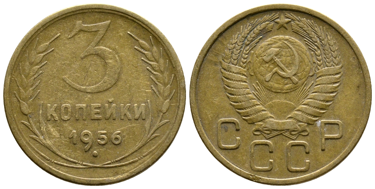 СССР 3 КОПЕЙКИ 1956 Федорин 134, KM 114 алюминиевая бронза 26-839