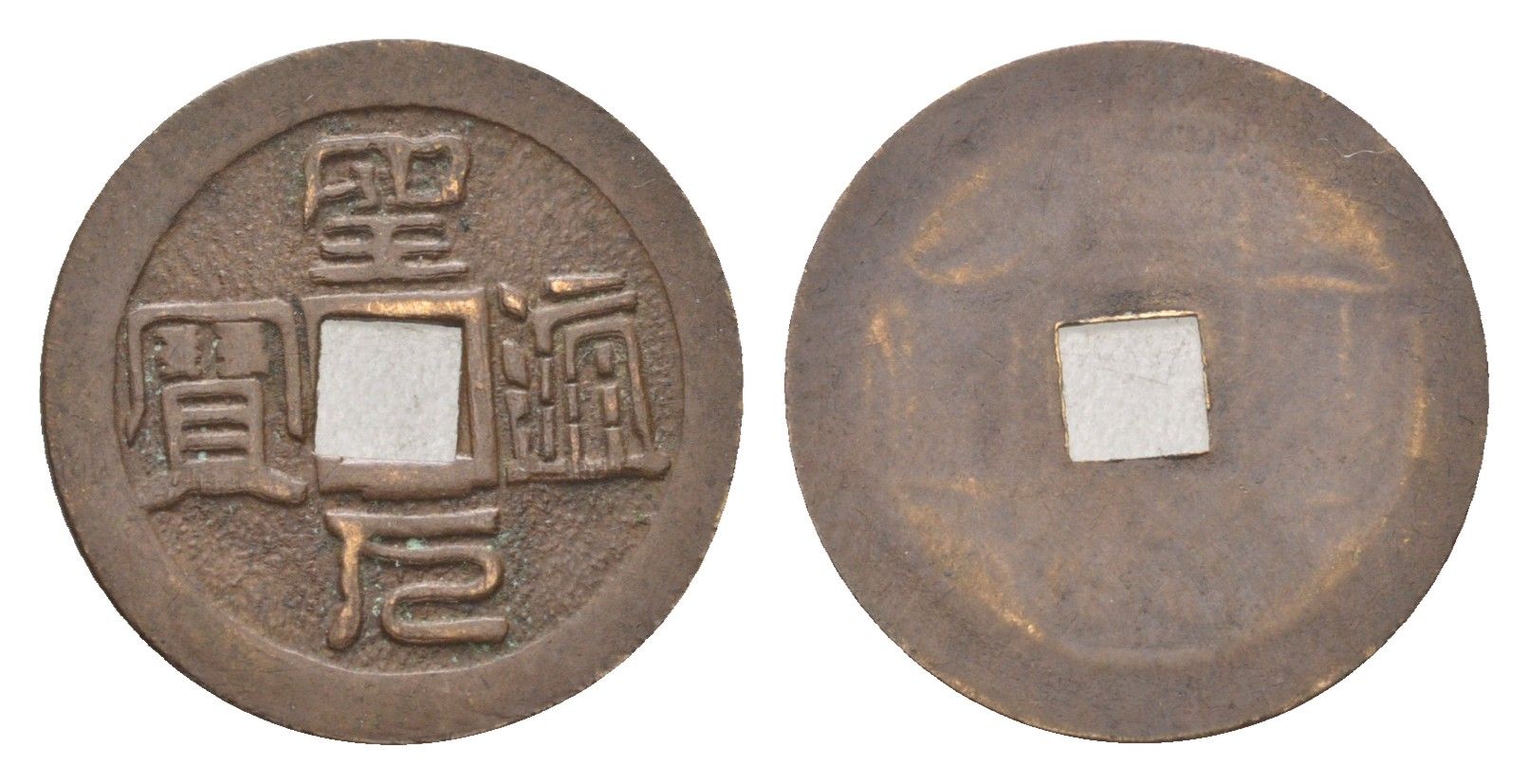 Китай 1 кэш 1007-1010 Hartill 16.45 413-6415