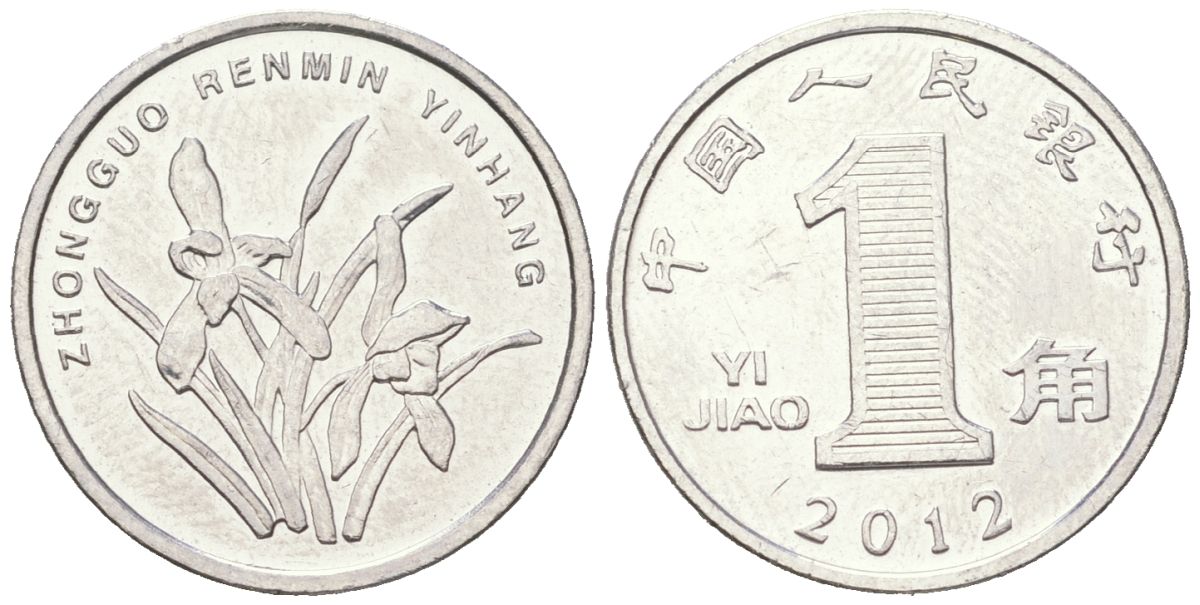 Китай 1 цзяо 2012 KM 1210b сталь плакированная никелем UNC 4617-1242