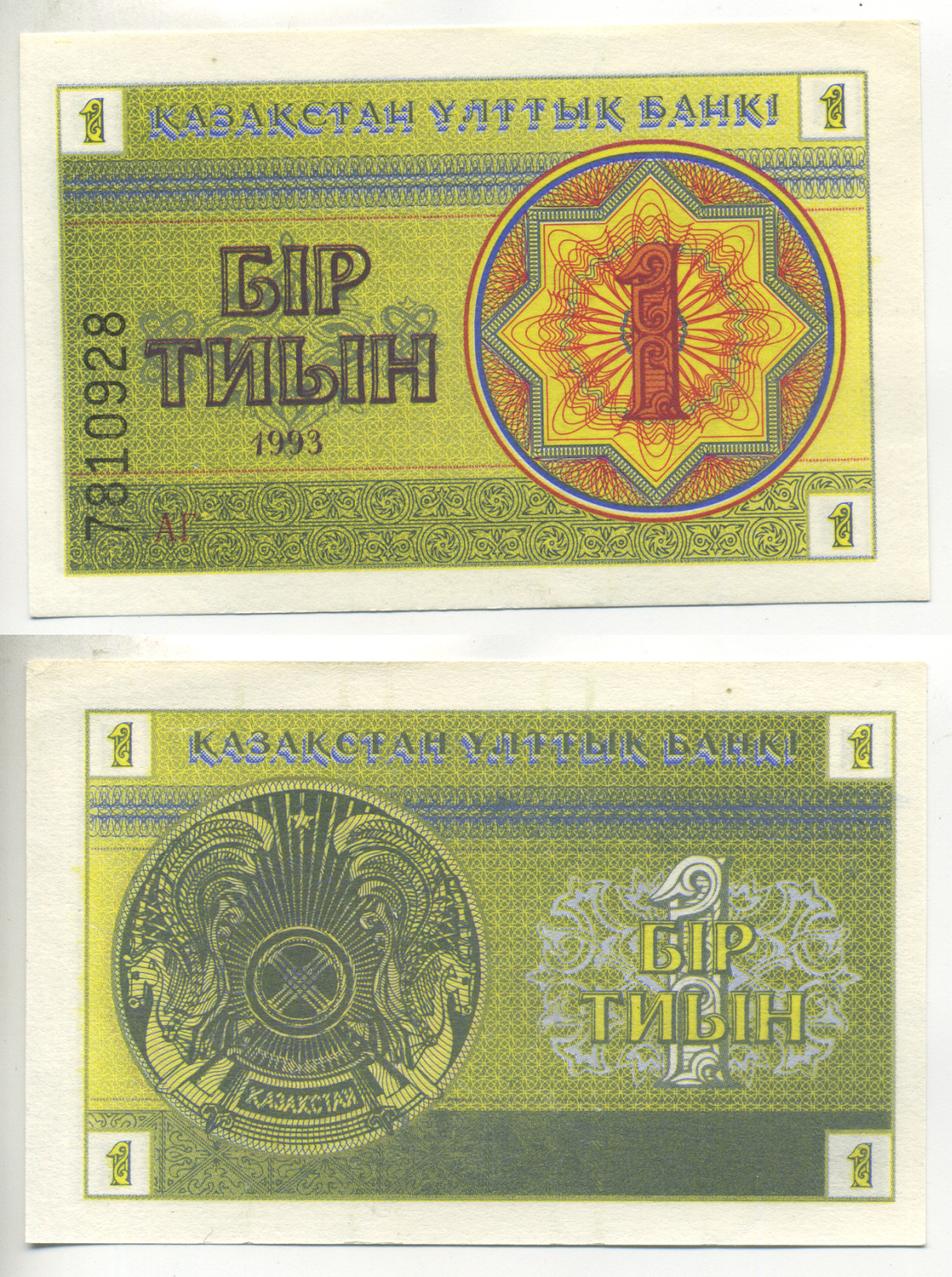 КАЗАХСТАН 1 ТЫИН 1993 ВОДЯНОЙ ЗНАК СНЕЖИНКА, НОМЕР ВНИЗУ Pick 1b, Сергеев 1а бумага UNC (ПРЕСС) 6287-8-3-2