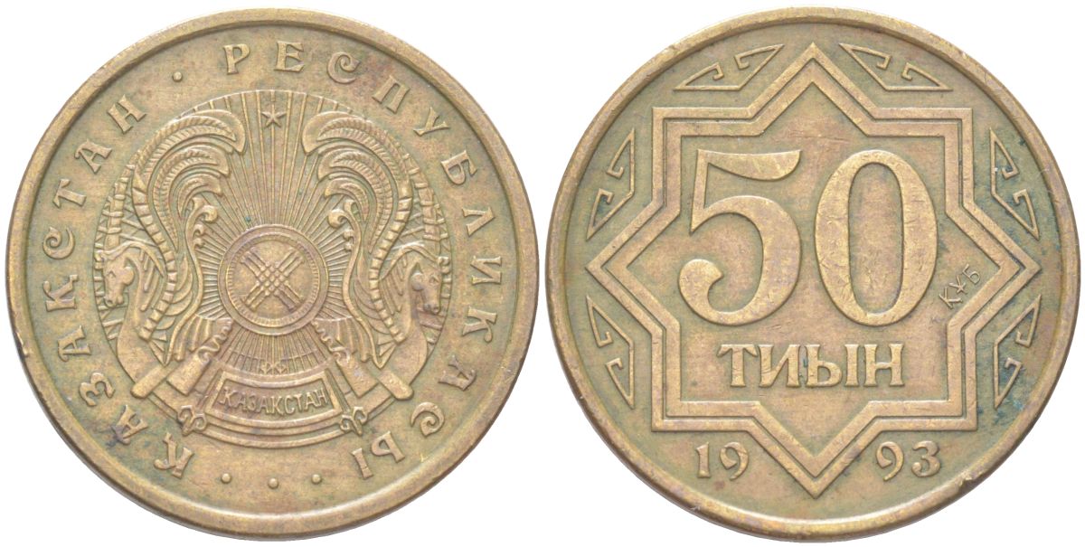 Казахстан 50 тиын 1993 KM 5a цинк плакированный медью 4141-937