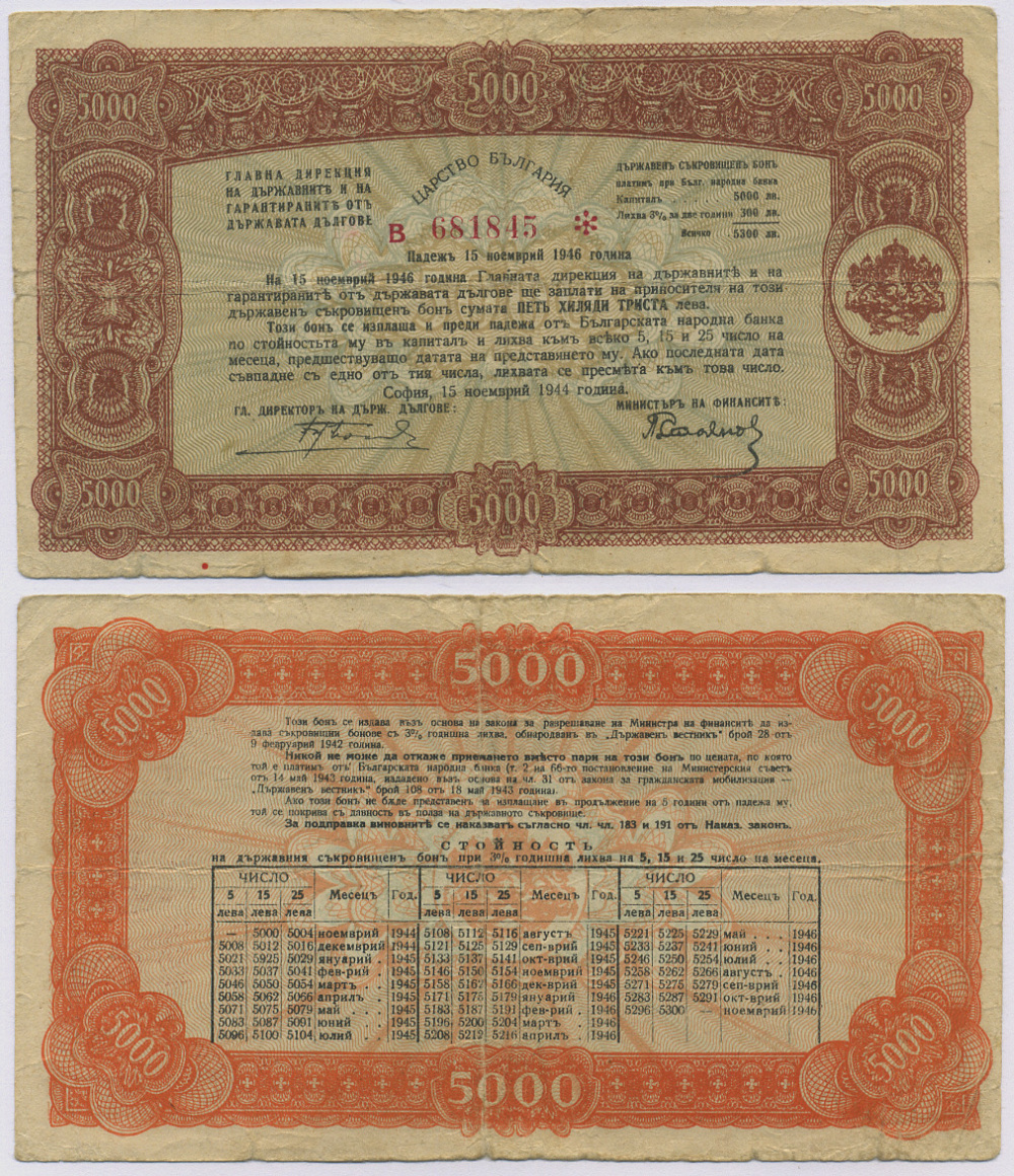 Болгария 5000 левов 1944 15 ноября 1944 Pick 67N бумага 8518-23-2