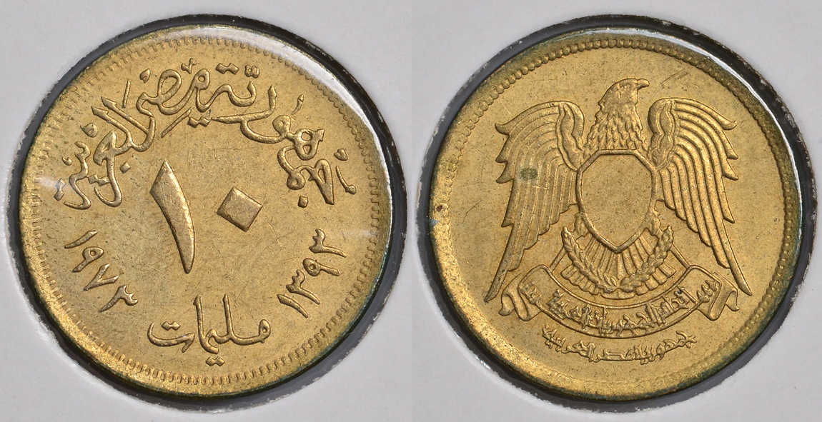 Египет 10 миллимов 1973 АН 1393, орел со щитом на груди KM 435 латунь 4044-634