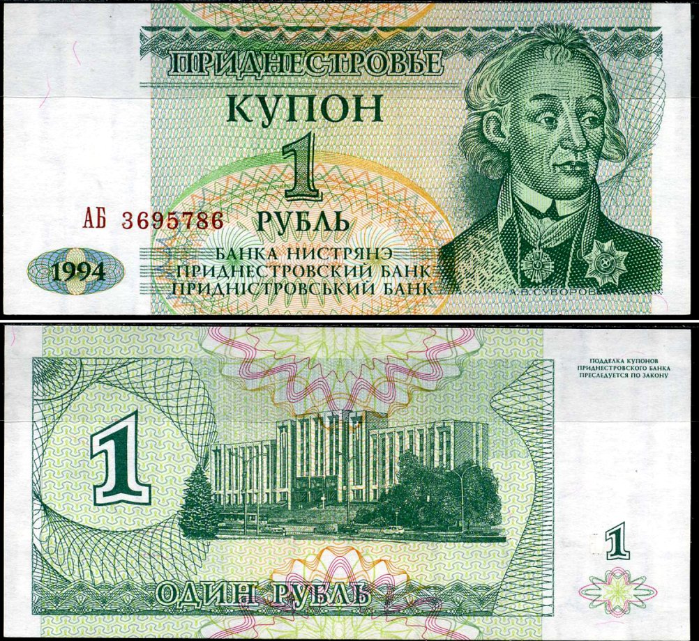 Приднестровье 1 купон (рубль) 1994 Pick 16 бумага aUNC 7116-44-2-2