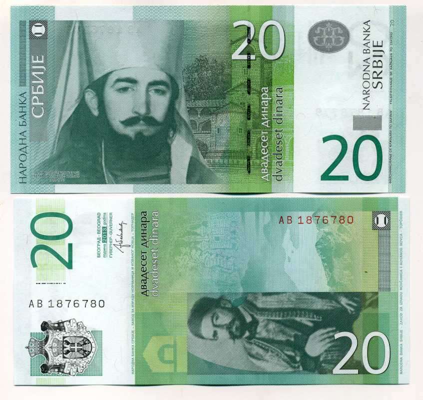 Сербия 20 динаров 2013 Петр II Петрович Pick 55 b бумага UNC (пресс) 450-82-3