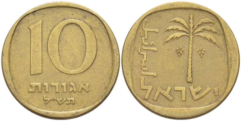Израиль 10 агора 1970 JE 5730 KM 26 алюминиевая бронза 4514-431