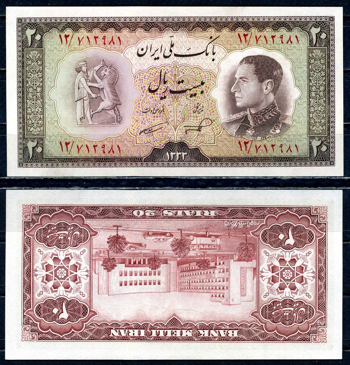 Иран 20 риалов 1954 SH 1333 Pick 65 бумага UNC (пресс) 451-461-1