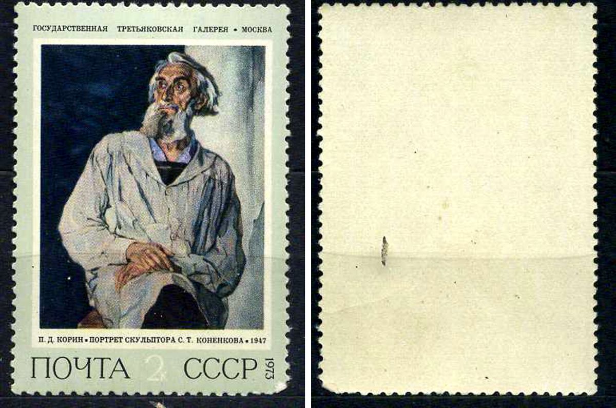 СССР марка 2 копейки 1973 Русская живопись XIX века - "Автопортрет" О. Кипренский Загорский 4199 марка с оригинальным клеем, без следов наклейки (чистая) 8699-15-8-2