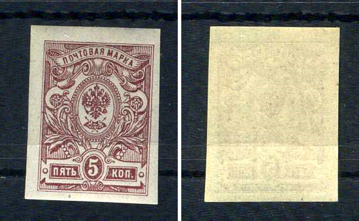 Россия марка 5 копеек 1917 двадцать второй стандартный выпуск Загорский 144    марка с оригинальным клеем, без следов наклейки (чистая) 8707-5-7-5