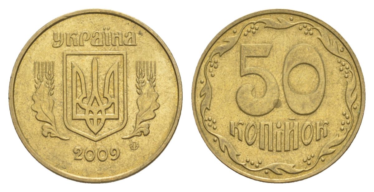 Украина 50 копеек 2009 KM 3.3b алюминиевая бронза UNC 4633-1123