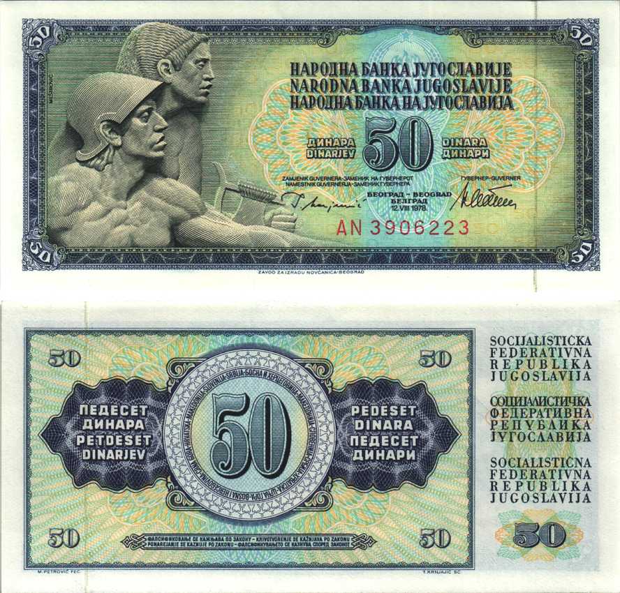 ЮГОСЛАВИЯ 50 ДИНАРОВ 1978 12 АВГУСТА 1978, ПОДПИСЬ 10, С ЗАЩИТНОЙ ПОЛОСОЙ Pick 89а бумага UNC (ПРЕСС) 6312-14-1-1