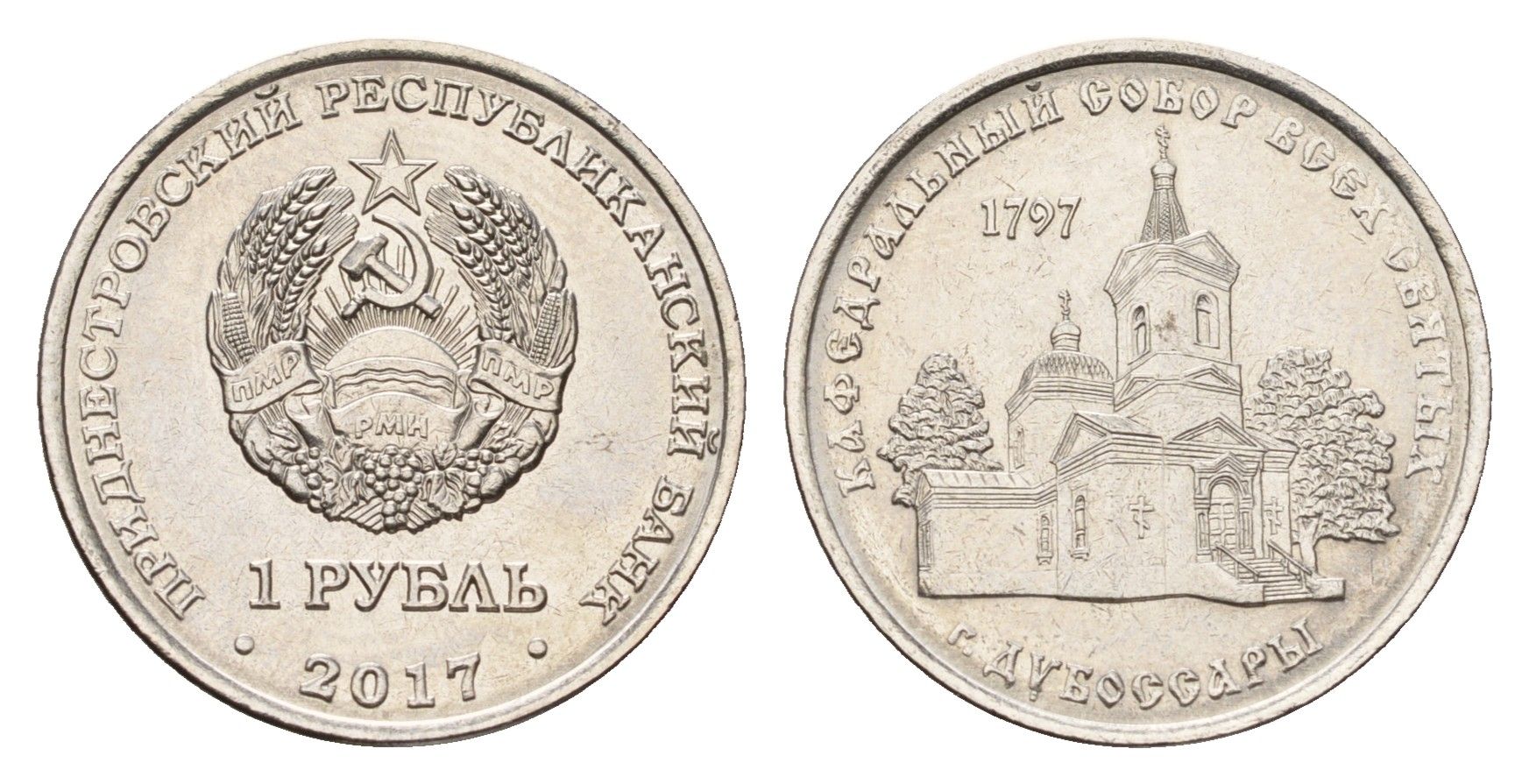 Приднестровье 1 рубль 2017 Православные храмы Приднестровья KM 261 сталь плакированная никелем UNC 4669-1061