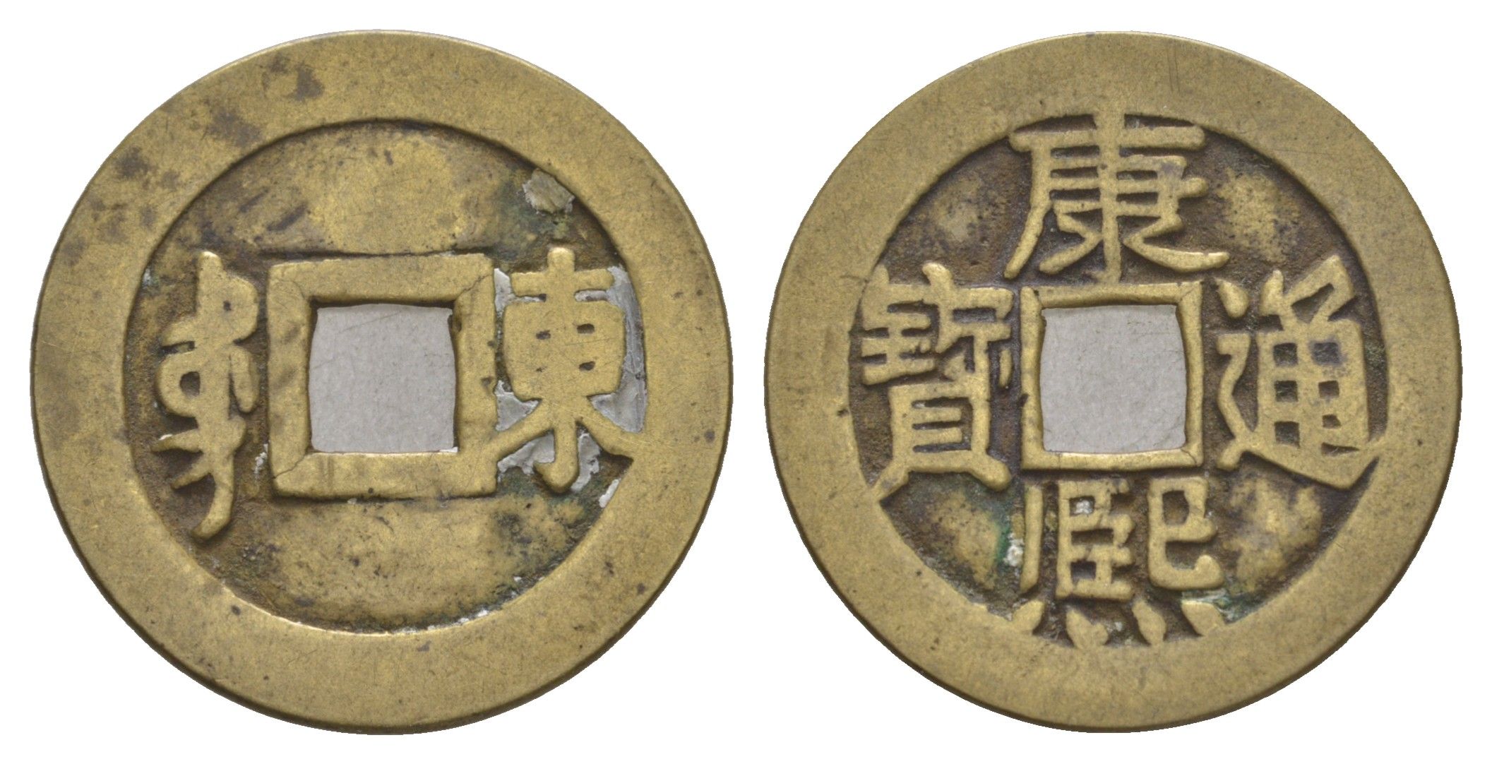 Китай 1 кэш ND (1662-1722) Schjoth 1421 латунь 4654-1235