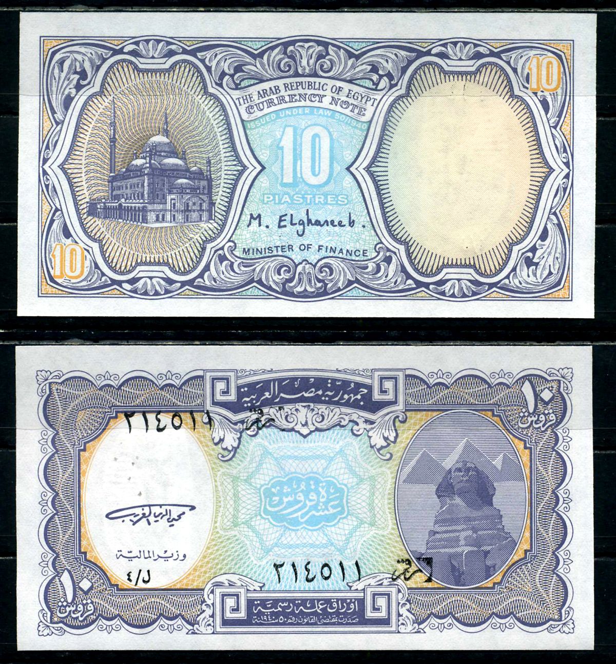 Египет 10 пиастров ND (1998-2002) L. 1940 Pick 189 a бумага UNC (пресс) 6294-14-1-1