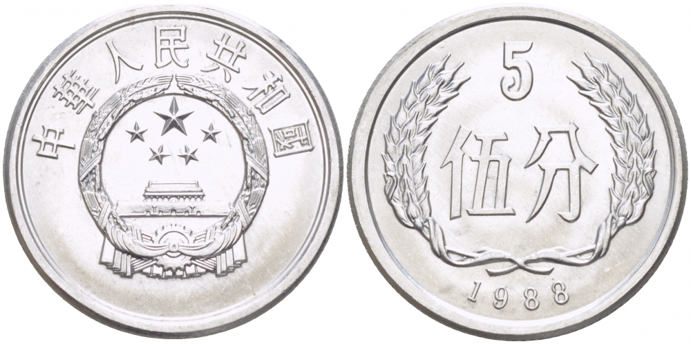 Китай 5 фыней 1988 KM 3 алюминий 213-733