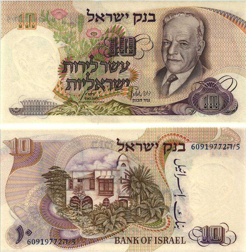 Израиль 10 лир 1968 Хаим Нахман Бялик, голубая серия Pick 35с бумага UNC (пресс) 8606-5-3-2