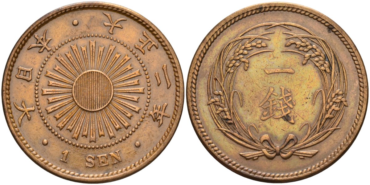 Япония 1 сен 1913 2 год, император Йошихито Тайсе (1912-1926) Y 35 бронза 4140-1031