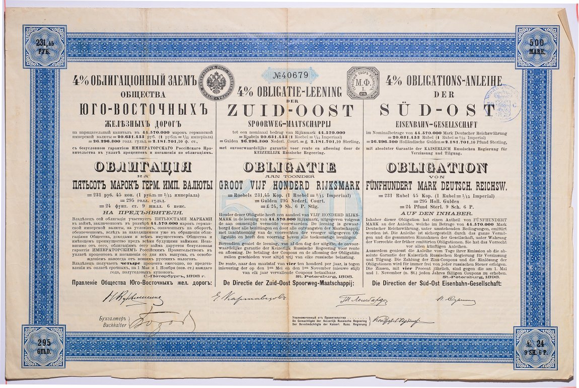 ЮГО-ВОСТОЧНЫЕ ЖЕЛЕЗНЫЕ ДОРОГИ ОБЛИГАЦИЯ НА 500 МАРОК ГЕРМАНСКОЙ ИМПЕРИИ 1898 НА ПРЕДЪЯВИТЕЛЯ, 4% ЗАЕМ бумага 5538-29