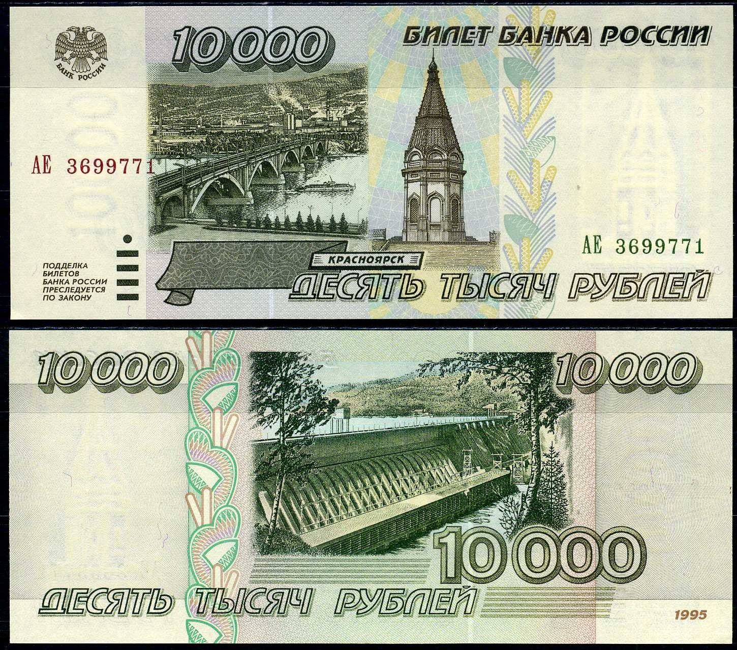 Россия 10000 рублей 1995 Pick 263 бумага UNC (пресс) 7222-42-1-2