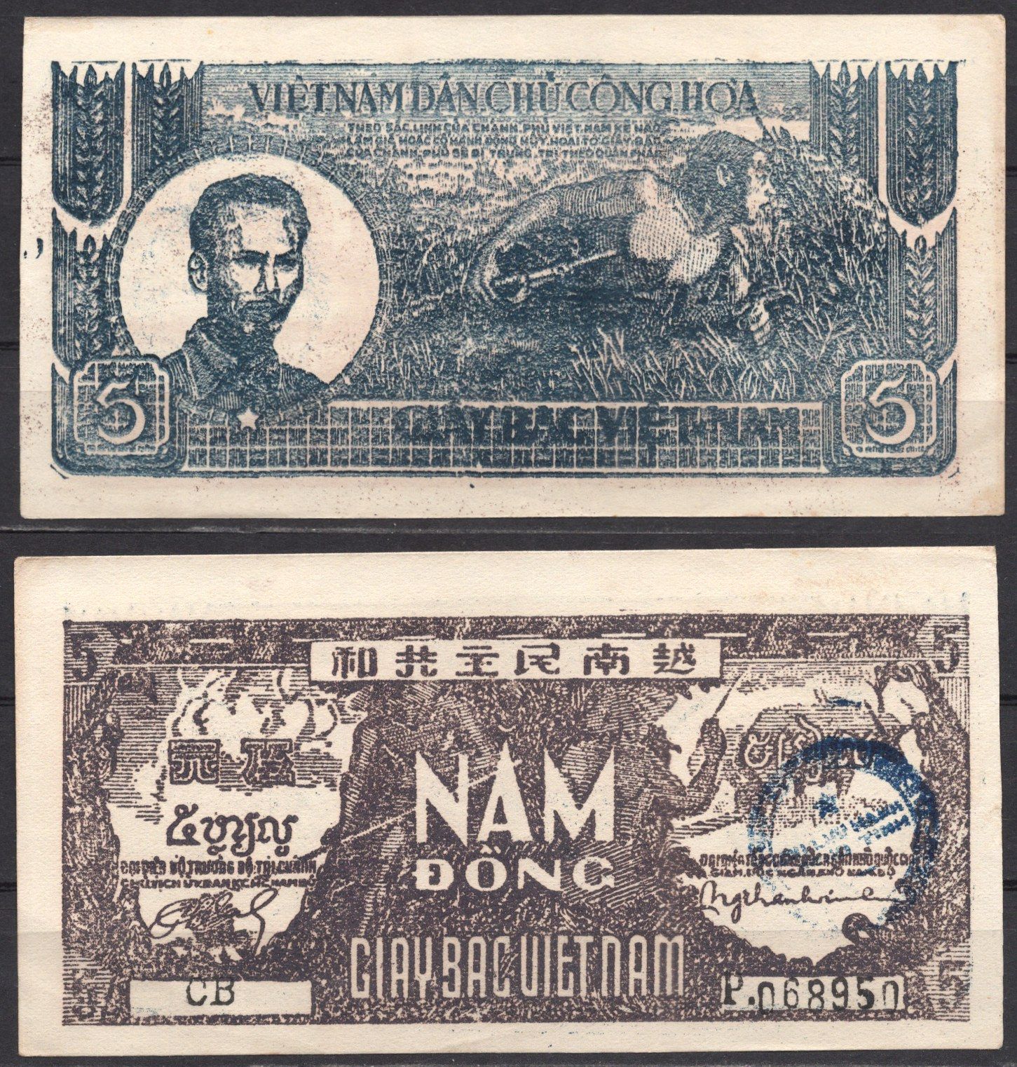 Вьетнам Северный 5 донг 1948 штамп. Хо Ши Мин. солдат. Двое мужчин, буйволы Pick 17 бумага aUNC 7485-38-2-2