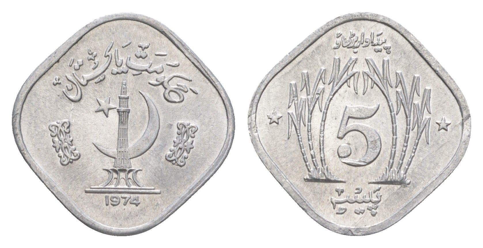 Пакистан 5 пайс 1974 KM 35 алюминий UNC 4649-315