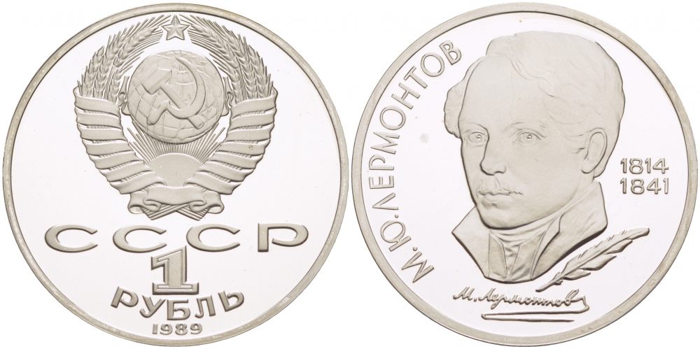 СССР 1 рубль 1989 175 лет со дня рождения М. Ю. Лермонтова (1814-1841) KM 228 медно-никель PROOF 1082-3-55