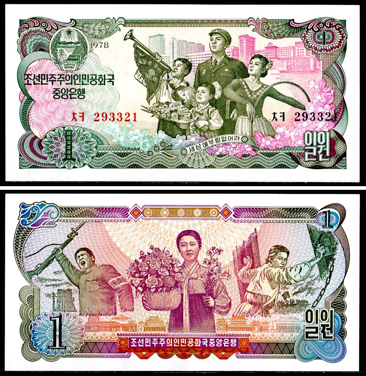 КНДР 1 вона 1978 Pick 18 a бумага UNC (пресс) 6281-26-3-2