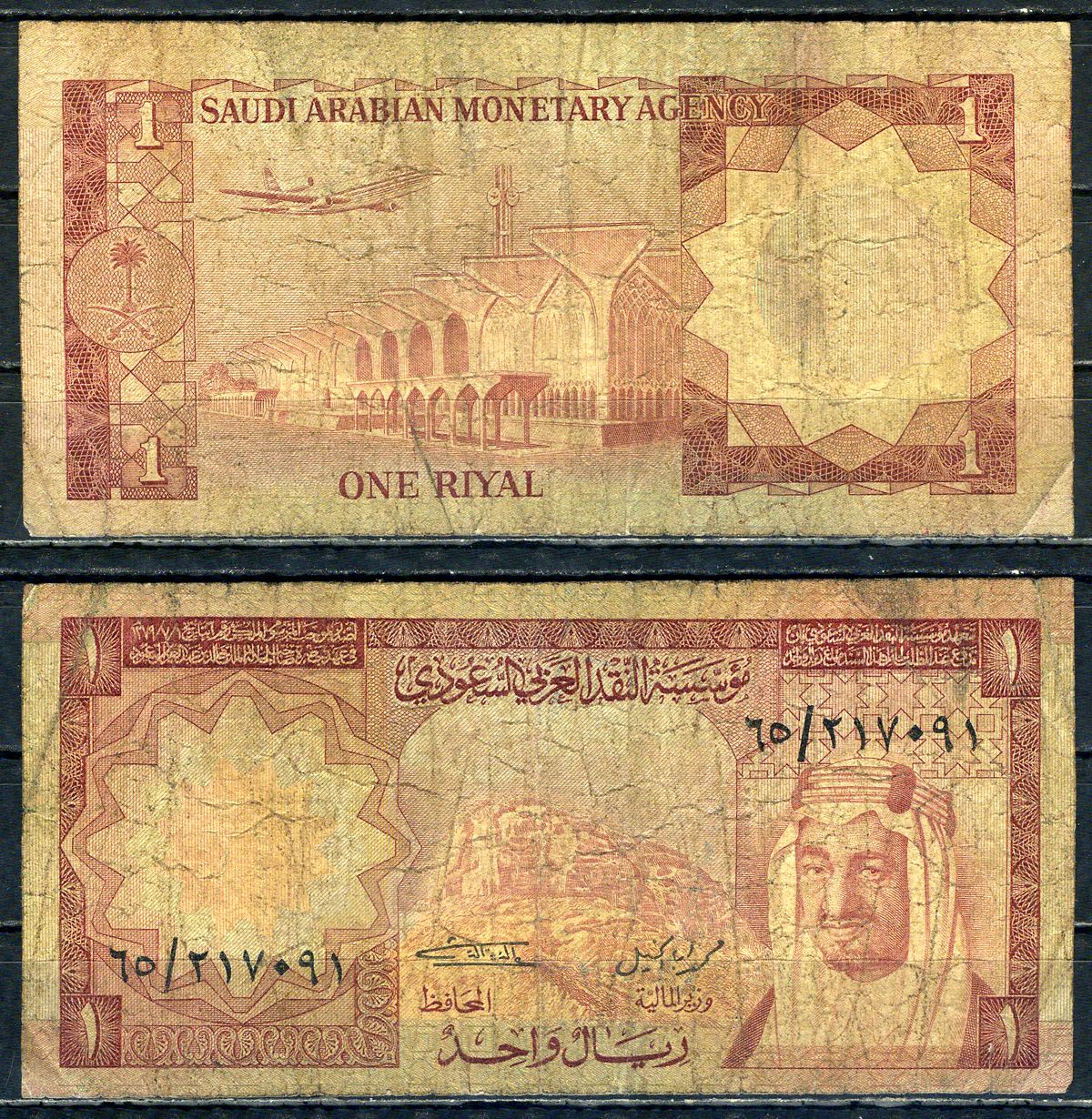 Саудовская Аравия 1 риал ND (1977) Pick 16 бумага 6301-1-2-2