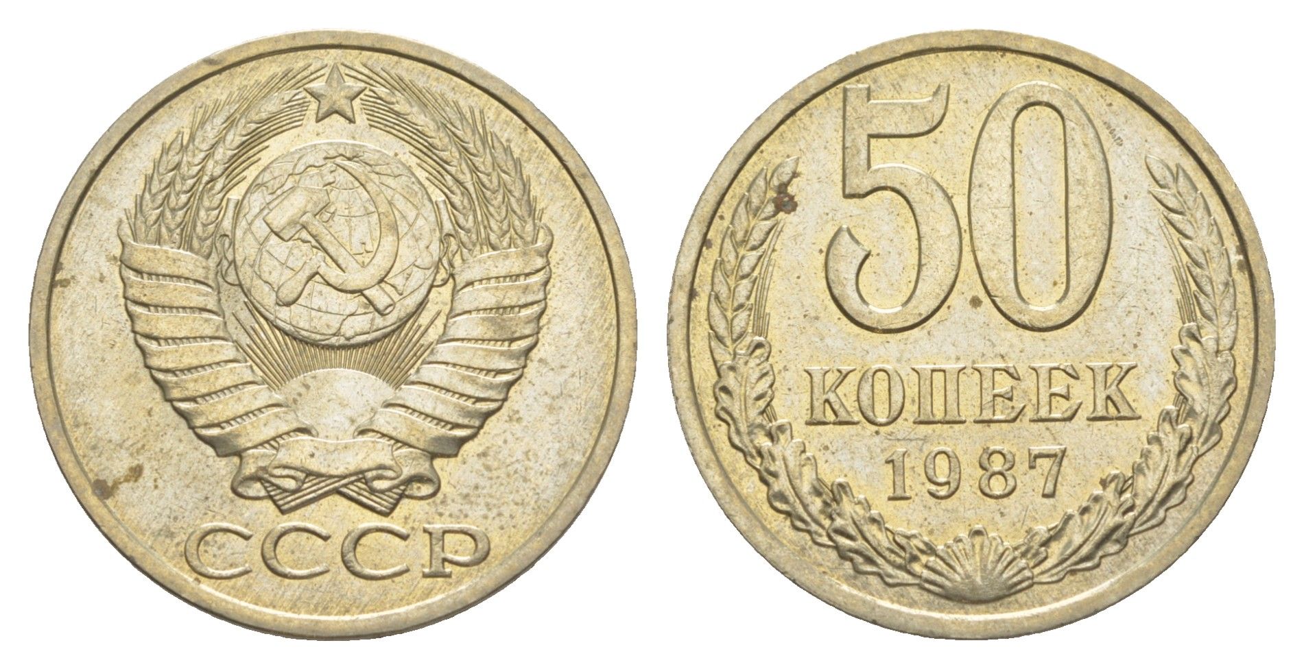 СССР 50 копеек 1987 Y 133a.2 медь цинк никель UNC 4633-146
