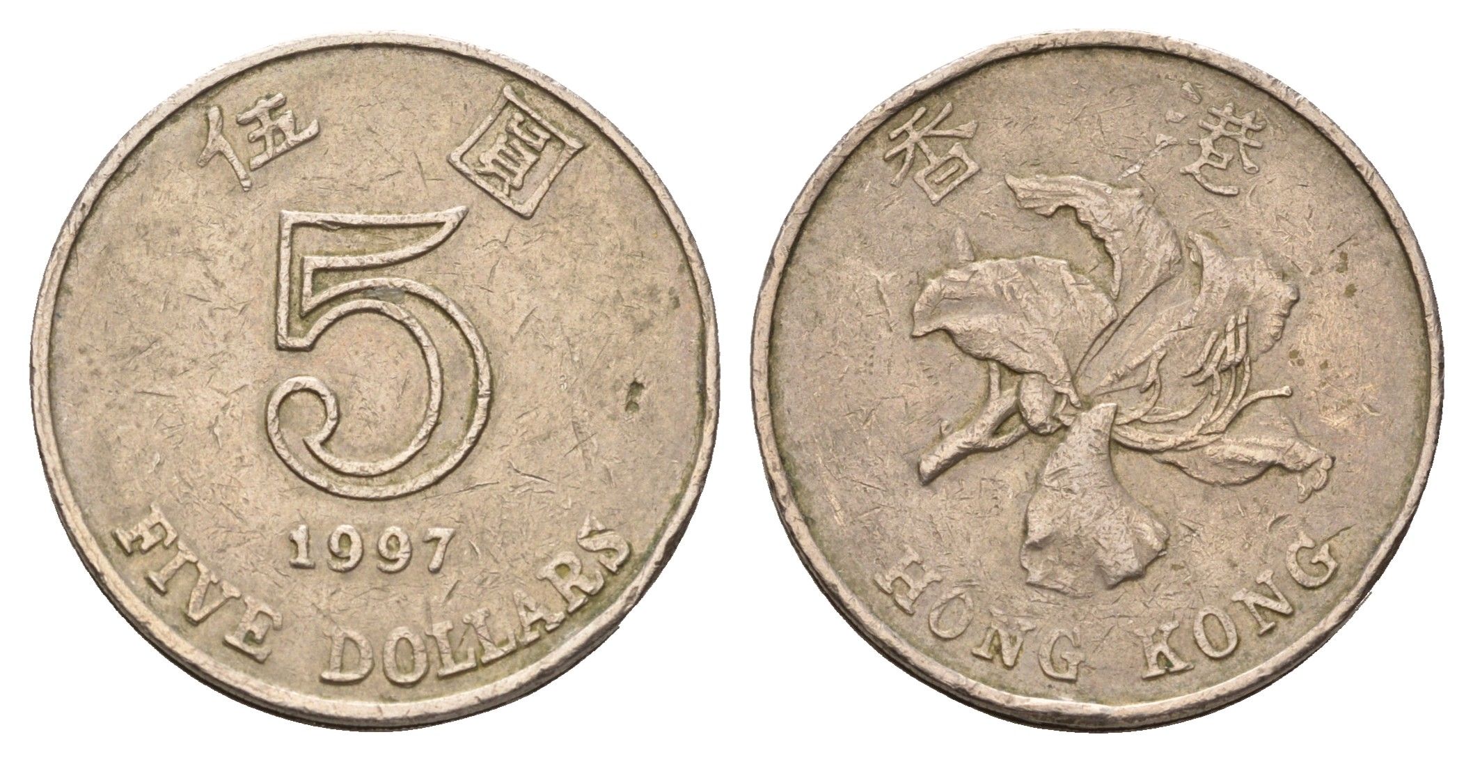 Гонконг 5 долларов 1997 KM 65 медно-никель 4645-242