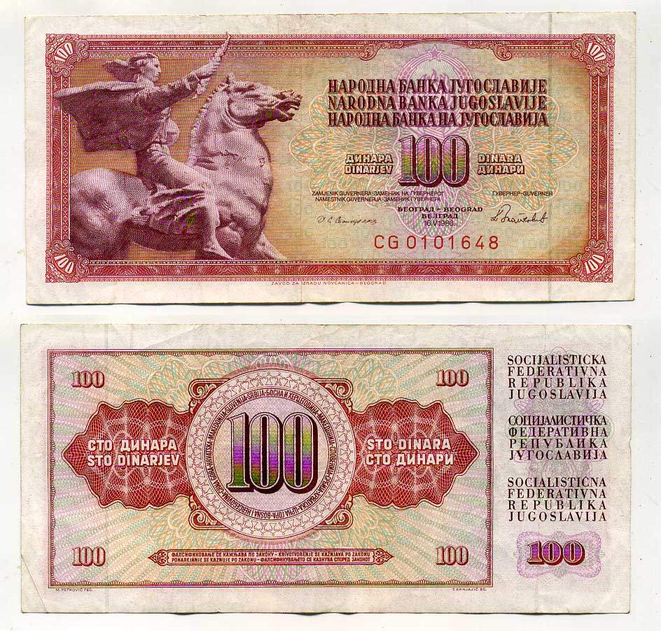 ЮГОСЛАВИЯ 100 ДИНАРОВ 1986 16 МАЯ 1986, ПОДПИСЬ 13, С ЗАЩИТНОЙ ПОЛОСОЙ Pick 90c бумага 6289-37-1-2