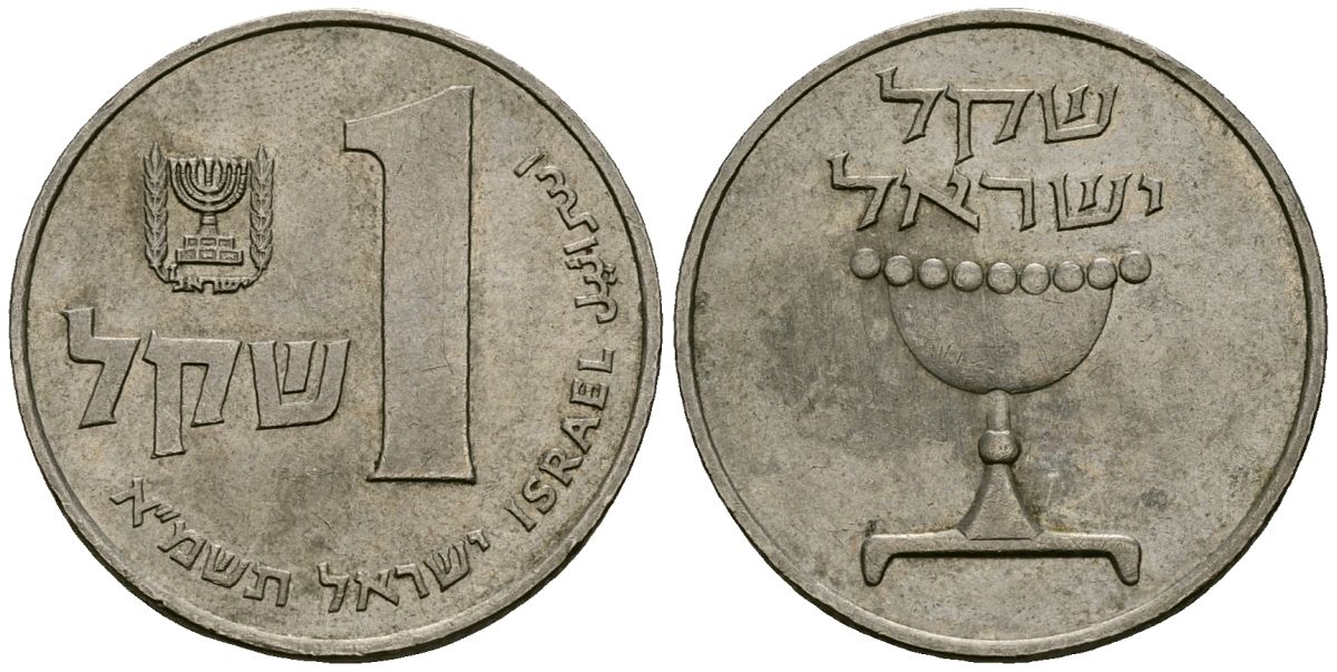 Израиль 1 шекель 1981 JE 5741 KM 111 медно-никель 4167-613