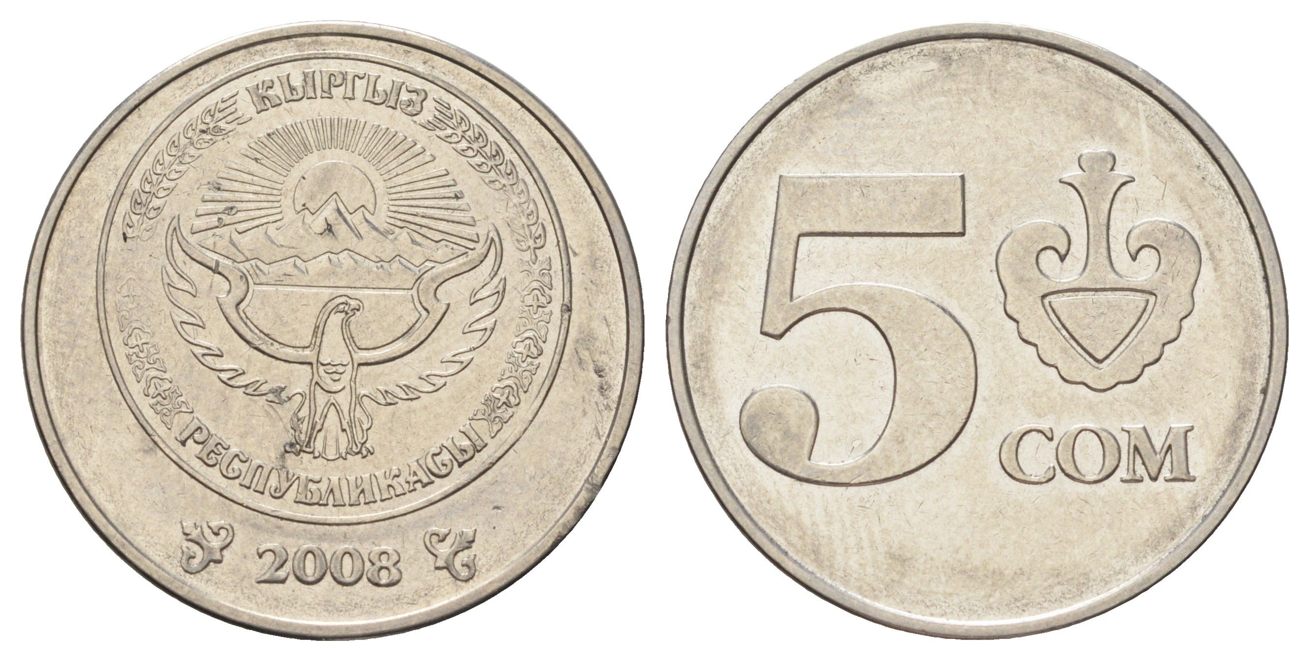 Киргизия 5 сомов 2008 год-тип KM 16 сталь плакированная никелем 4671-755