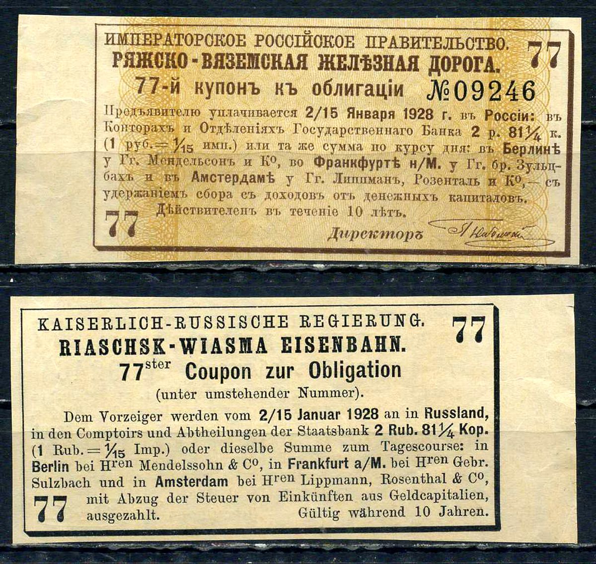 Россия, Ряжско-Вяземская железная дорога купон от облигации на выплату 2 рублей 81 1/4 копейки 1889 бумага aUNC 8614-80-4-2