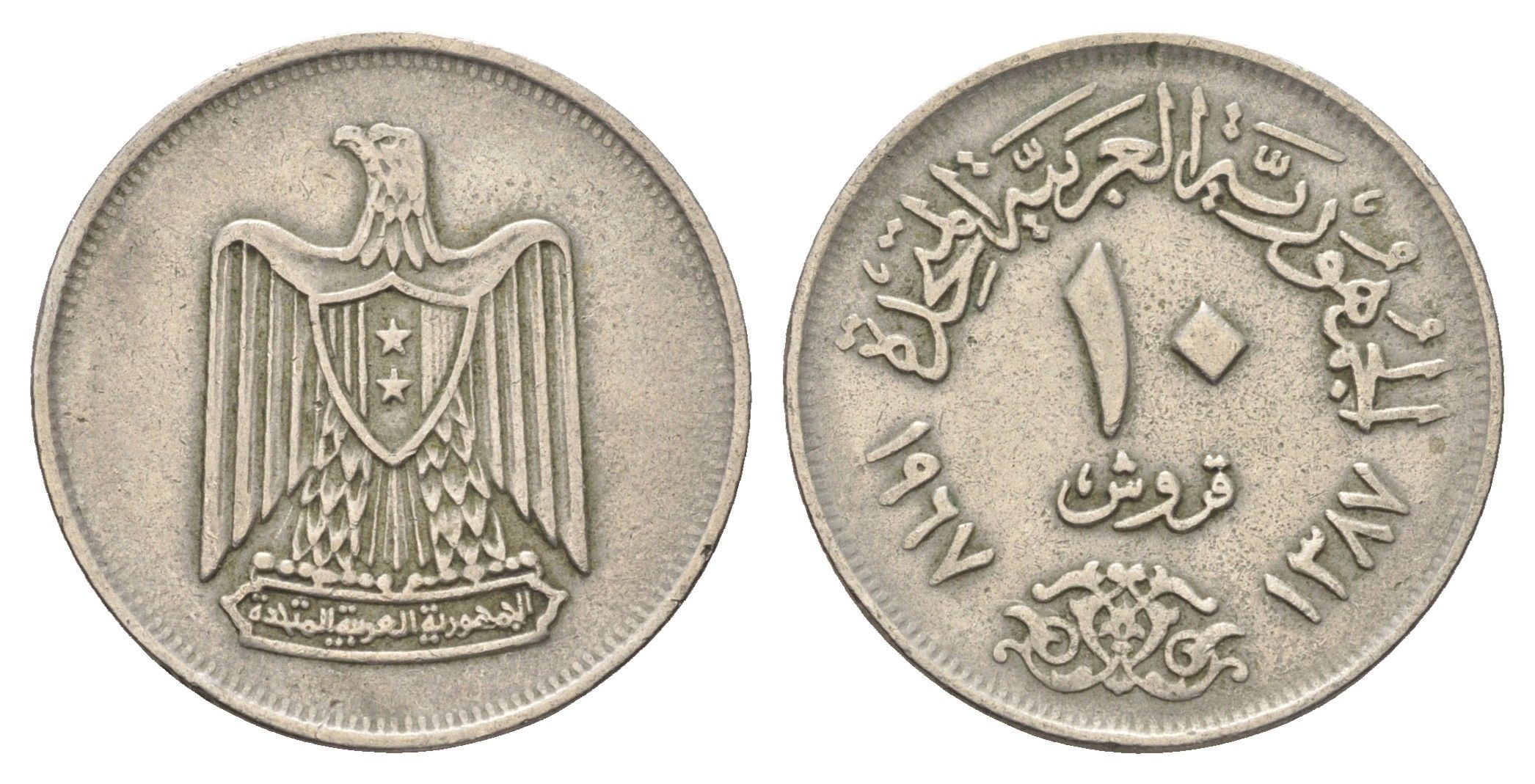 Египет 10 пиастров 1967 KM 413 медно-никель 4662-112