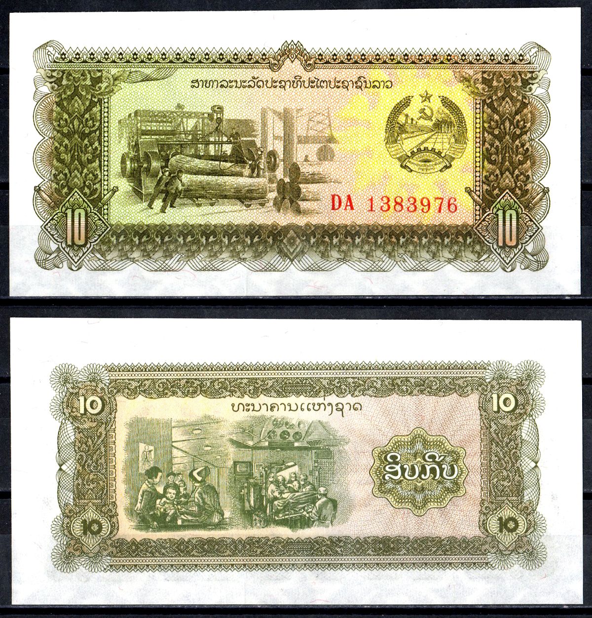Лаос 10 кип ND (1979) Pick 27b бумага UNC (пресс) 6278-11-3-1
