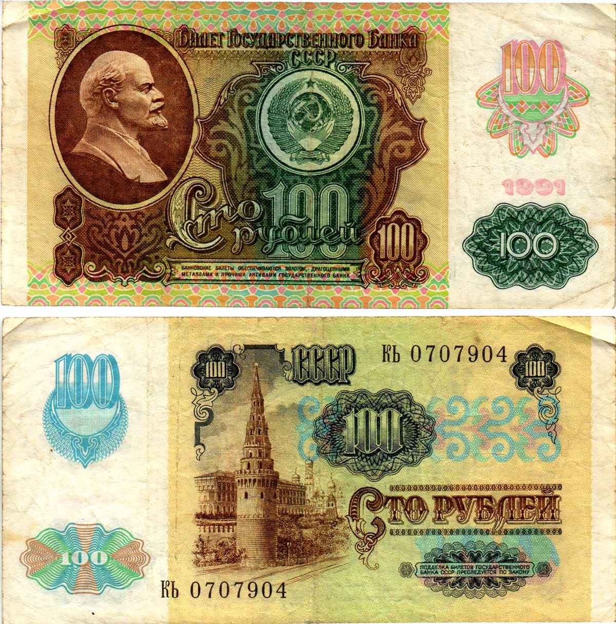 СССР 100 рублей 1991 (1992) билет государственного банка, выпуск России, в/з Звезды, серия КЬ Pick 243 бумага 7523-56-1-1