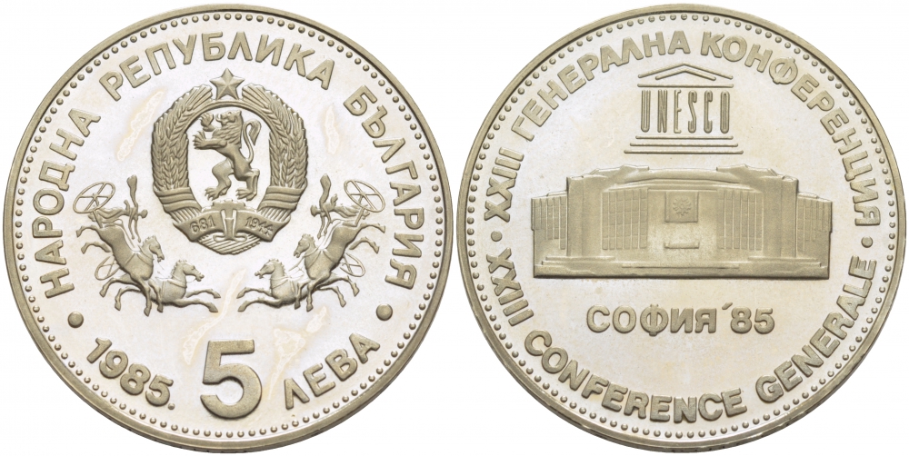 Болгария 5 левов 1985 XXIII Генеральная конференция ЮНЕСКО в Софии KM 153 медно-никель PROOF 4403-1032