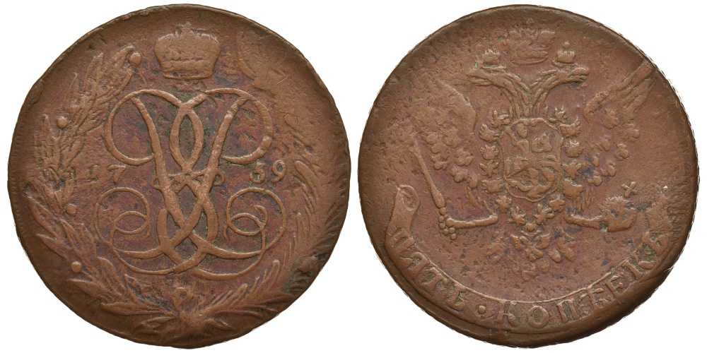 Россия 5 копеек 1759 Елизавета Петровна (1741-1762), без букв Биткин 439 медь 1083-1-63