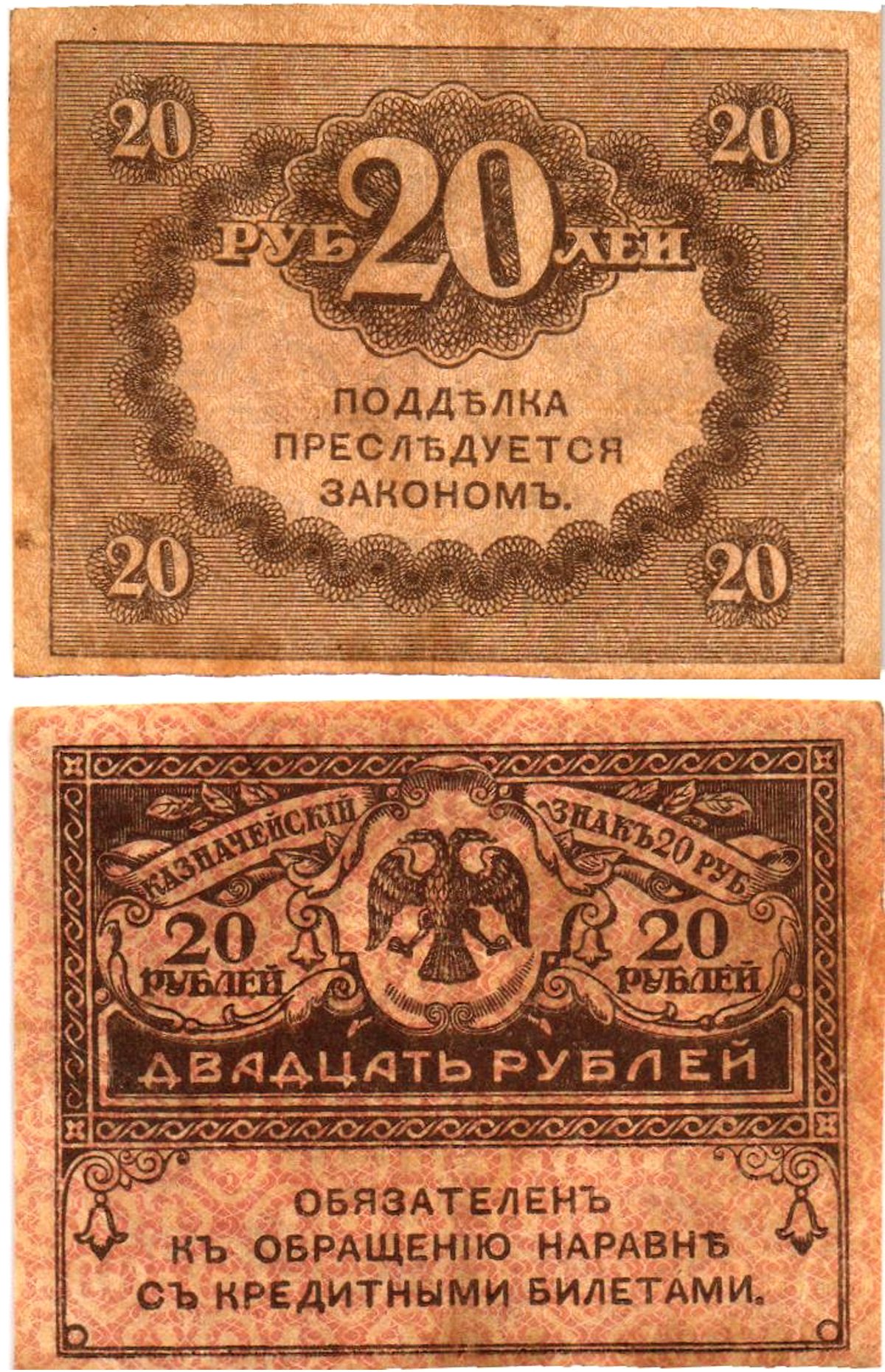 Россия 20 рублей 1917 Pick 38, Горянов 1.23.1 бумага aUNC 8614-1-2-1