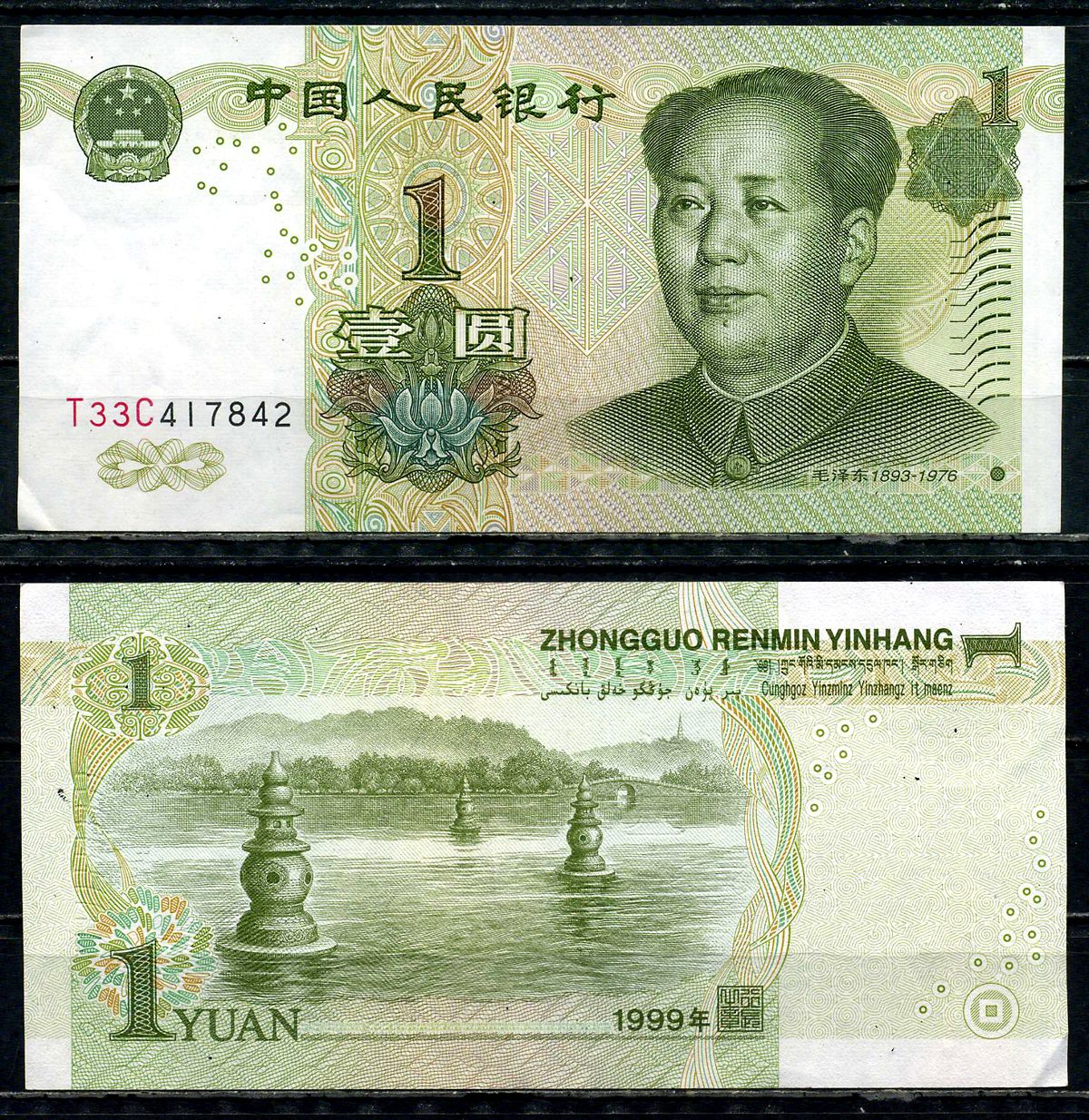 Китай 1 юань 1999 Мао Цзэдун Pick 859 c бумага 6294-45-4-2