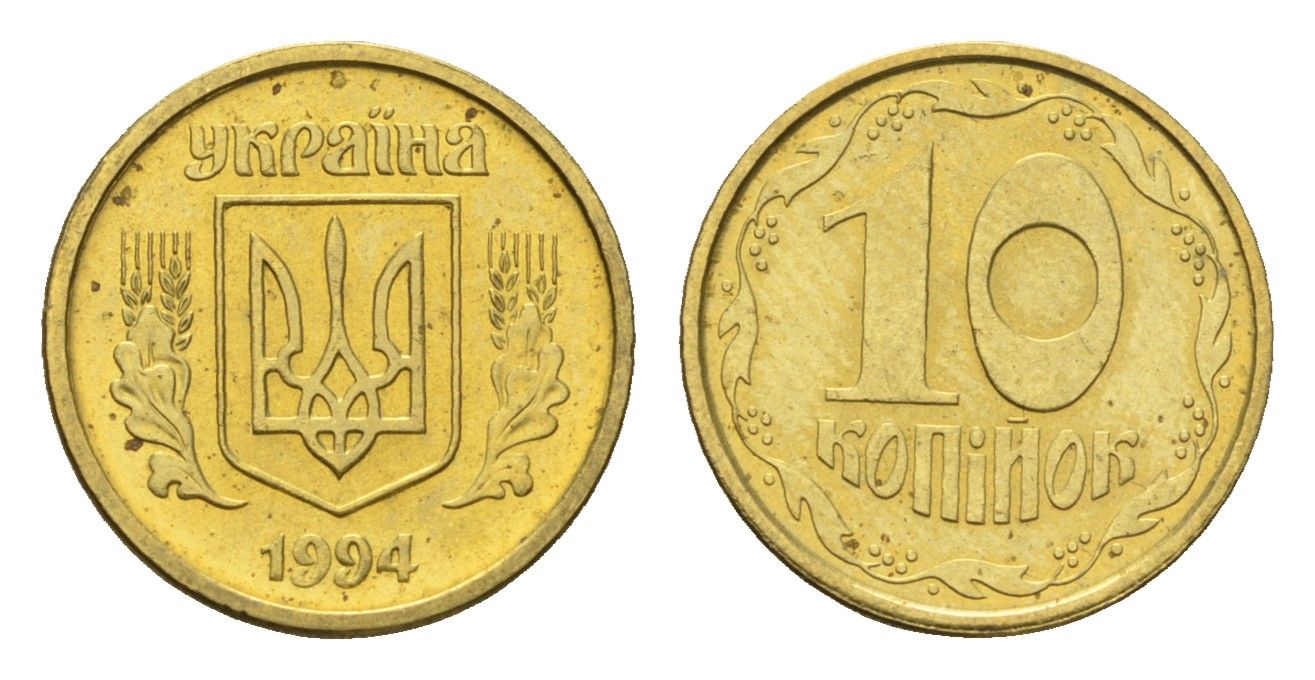 Украина 10 копеек 1994 KM 1.1a латунь UNC M70-14