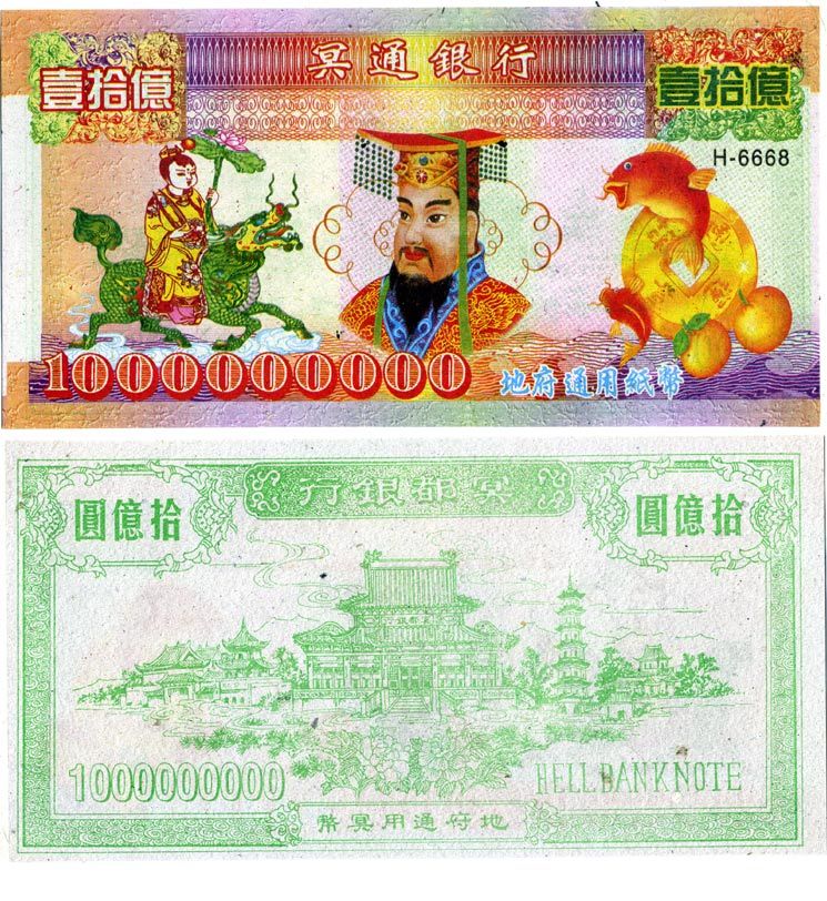 КИТАЙ 1000000000 ДОЛЛАРОВ ND HELL BANK NOTE бумага 5553-6-1