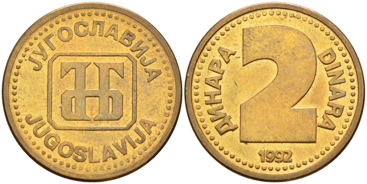 Югославия 2 динара 1992 KM 150 медь цинк UNC 4582-835