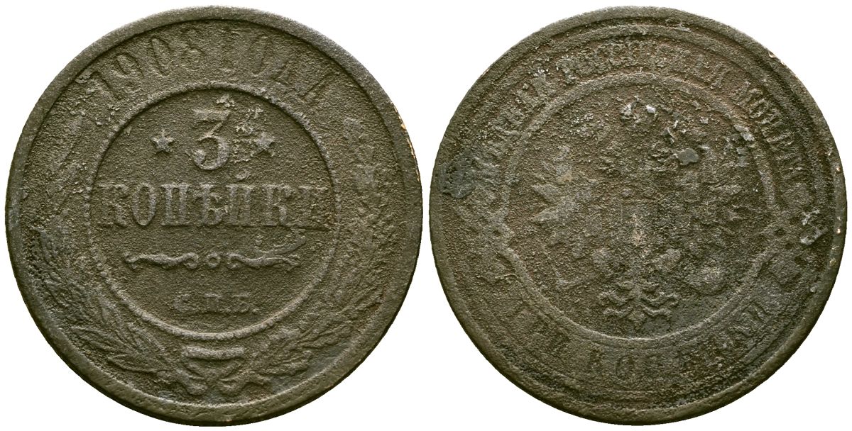 Россия 3 копейки 1908 СПБ, Николай II (1894-1917) Биткин 221 медь 4168-231