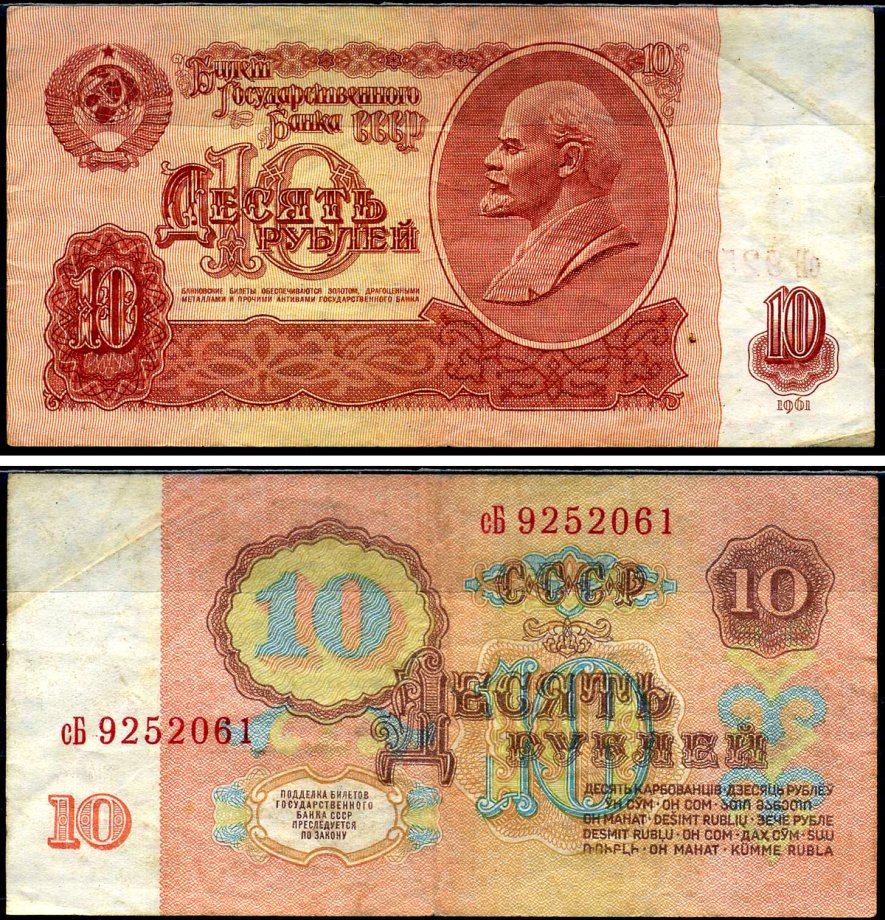 СССР 10 рублей 1961 Pick 233 a, Сергеев 4 бумага 7222-4-3-1