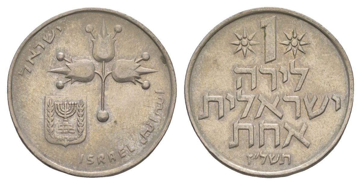 Израиль 1 лира 1977 JE 5737 KM 47.2 медно-никель 4631-1025