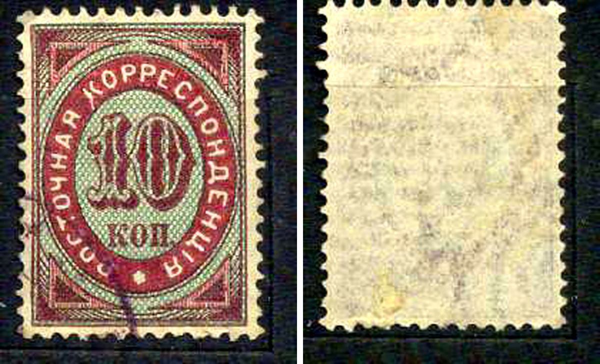 Турция - почтовая служба Российской Империи (Россия) марка 10 копеек 1890 Русский Левант, восточная корреспонденция, вырезка из почтового письма Михель L 19 почтовое гашение 8699-2-5-5